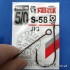Гачок Fanatik S-58 № 5/0 5шт велике вухо (9996621)