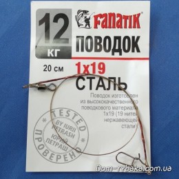 Поводок стальной Fanatik 12 кг 20см 1х19 1шт (9997159)