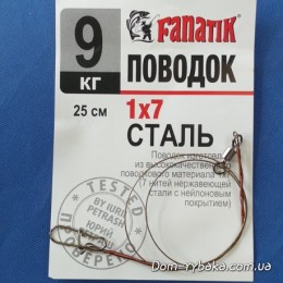 Повідець сталевий Fanatik 9кг 25см 1х7 1шт (9996213)