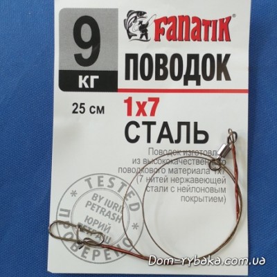 Повідець сталевий Fanatik 9кг 25см 1х7 1шт (9996213)