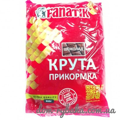 Прикормка Фанатик Крута Шоколад 0.9кг (9998129)