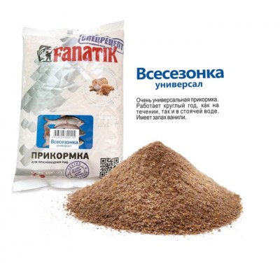 Прикормка Фанатик Всесезонна 1кг (9996314)