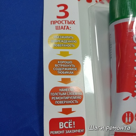 последовательность шагов клей жидкая латка