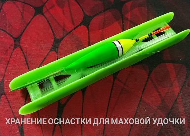 оснастка поплавочної вудки