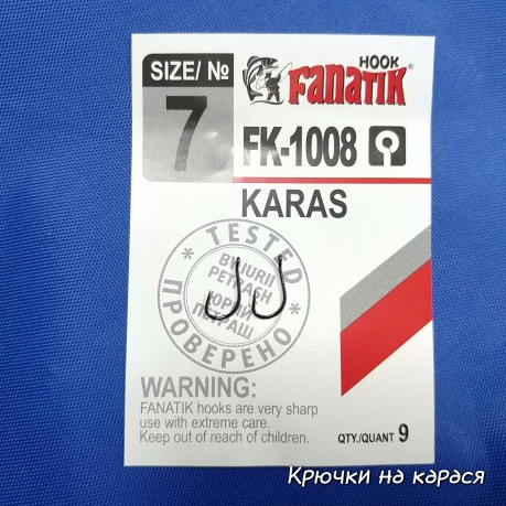 Крючки карась