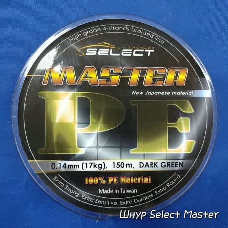 Шнур Select Master 150 метров 