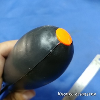 Кнопка с помощью которой открывают ракету руками и при ударе о поверхность воды